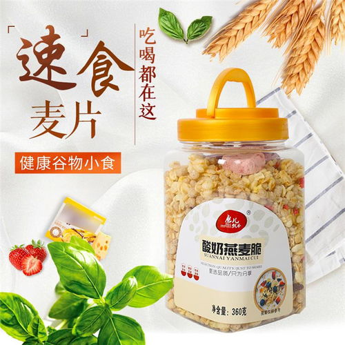 郑州网红酸奶麦片 康为壹食品 在线咨询 网红酸奶麦片厂家